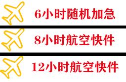 果洛玛沁航空快递快递公司,专业空运当天件